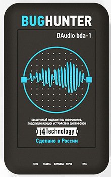 Подавитель микрофонов шпионских устройств "BugHunter DAudio bda-1"