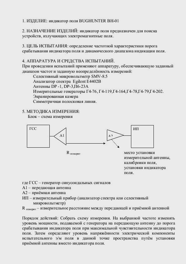 Инструкция bughunter professional bh 01
