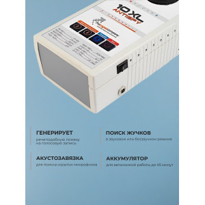 Индикатор поля 10XL AntiSpy