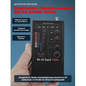 Индикатор поля "BugHunter Профессионал" BH-02 RAPID 10 ГГц