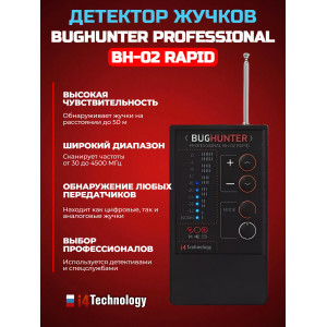 Детектор жучков БагХантер Профессионал-II BH-02 RAPID