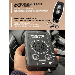 Подавитель диктофонов и микрофонов "BugHunter DAudio bda-3" с брелоком
