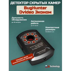 Индикатор "BugHunter BH-02 Rapid" + Обнаружитель "Bughunter Dvideo Эконом"