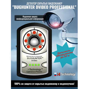 Детектор скрытых камер "BugHunter Dvideo"