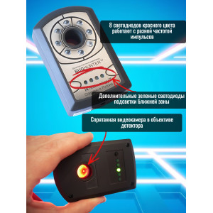 Детектор скрытых камер "BugHunter Dvideo"