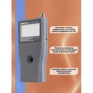 Профессиональный детектор жучков C-3000-Plus