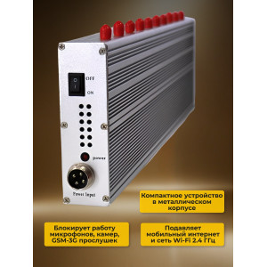 Подавитель сотовых телефонов Hunter office
