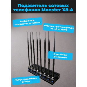 Подавитель сотовых телефонов "Monster X8-A"