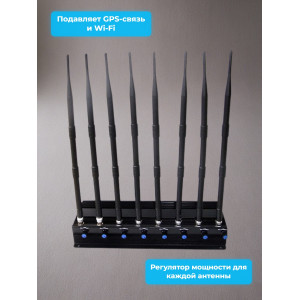 Подавитель сотовых телефонов "Monster X8-A"