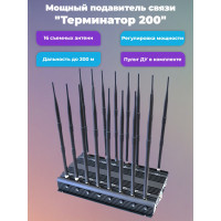 Подавитель сотовых телефонов "Терминатор 200"