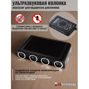 Дополнительная ультразвуковая колонка для подавителя "BugHunter DAudio bda-3 Voices"