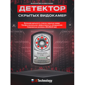 Индикатор "BugHunter CR-01" + Обнаружитель "Bughunter Dvideo Professional"