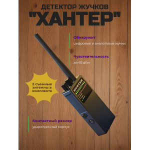 Индикатор поля "Hunter"