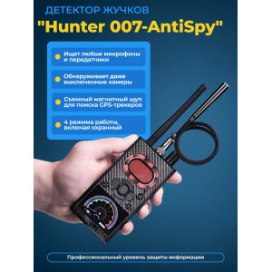 Антижучок "Hunter 007-AntiSpy"
