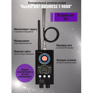 Универсальный антижучок "Hunter 007-Business (3 в 1) Т-9000"
