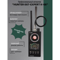 Универсальный антижучок 3 в 1 "Hunter 007-EXPERT" К-68
