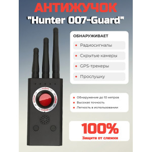Антижучок "Hunter 007-Guard"