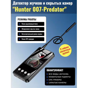 Антижучок "Hunter 007-Predator"
