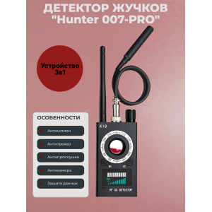 Универсальный антижучок "Hunter 007-PRO (3 в 1)"