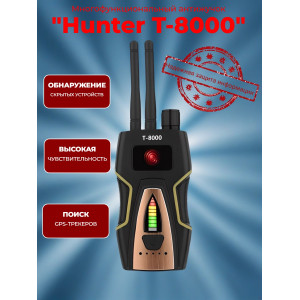 Антижучок Hunter T-8000