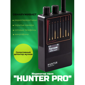 Мультистандартный скоростной селективный индикатор поля «Hunter PRO»