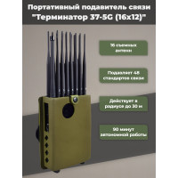 Мультичастотный мобильный подавитель «Терминатор 37-5G (16х12)»