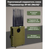 Мультичастотный мобильный подавитель «Терминатор 37-5G (16х12)»